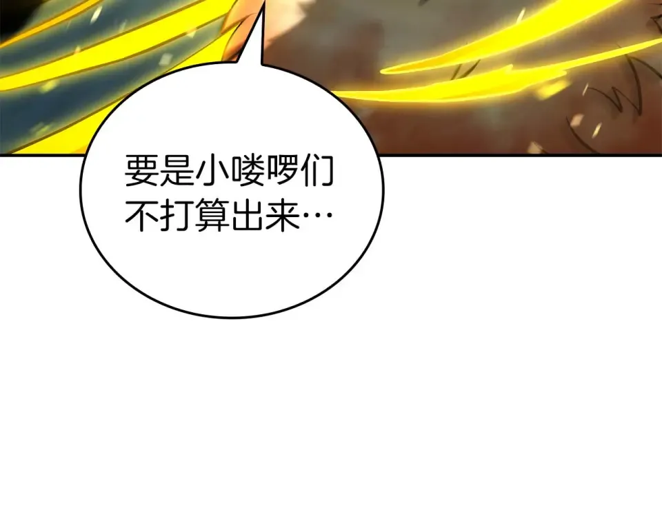 第92话 借把刀用用 第106页