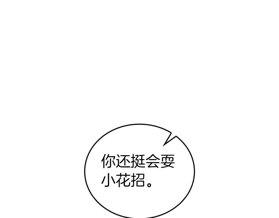 第92话 借把刀用用 第121页