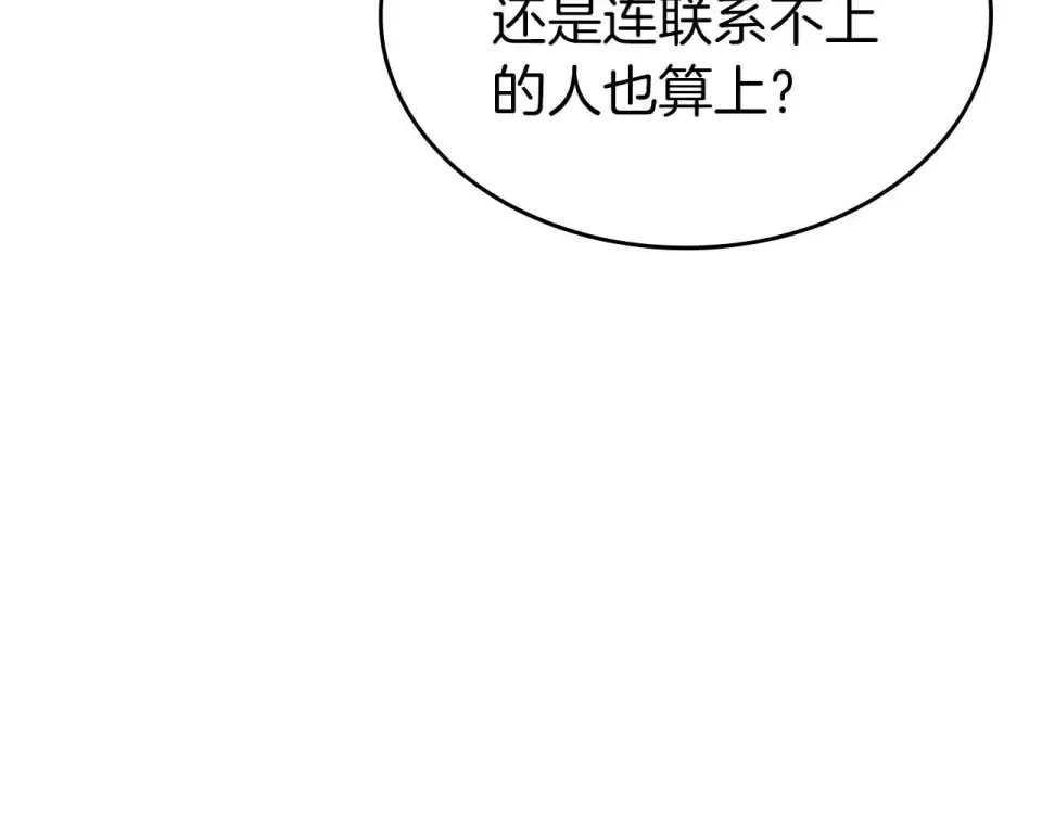 第92话 借把刀用用 第14页