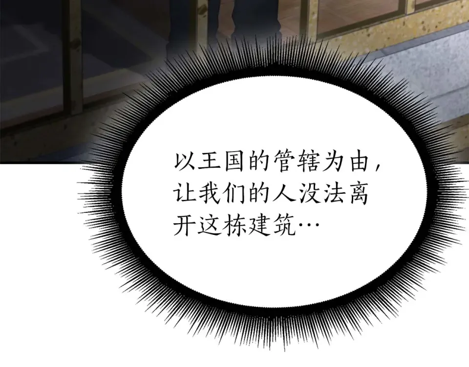第92话 借把刀用用 第17页