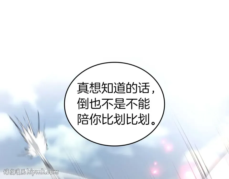 第92话 借把刀用用 第184页