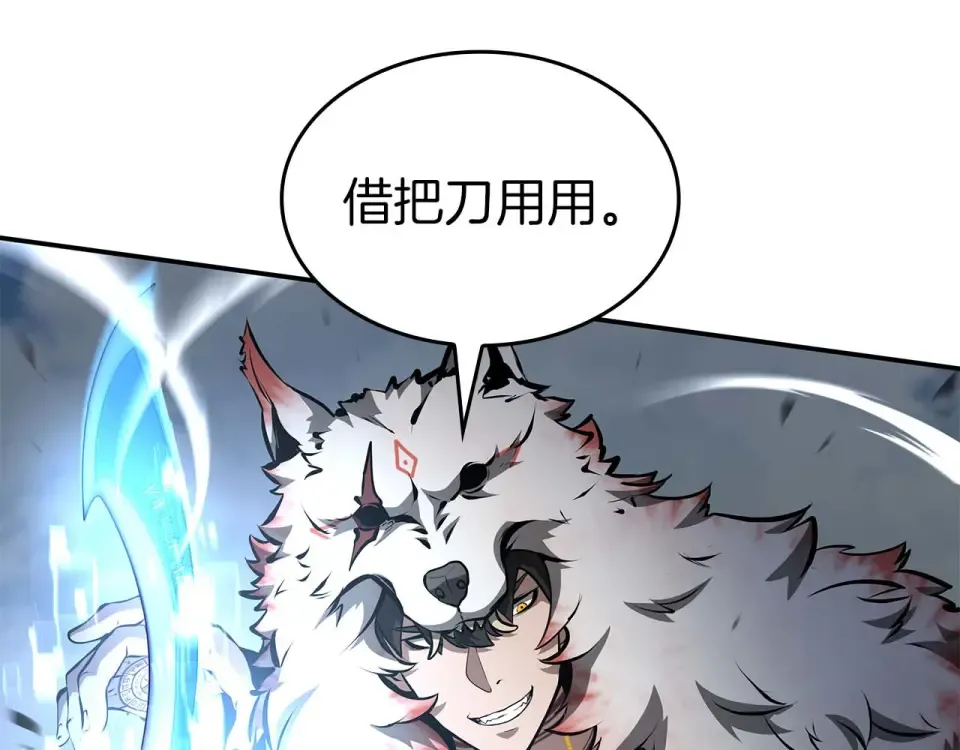 第92话 借把刀用用 第194页