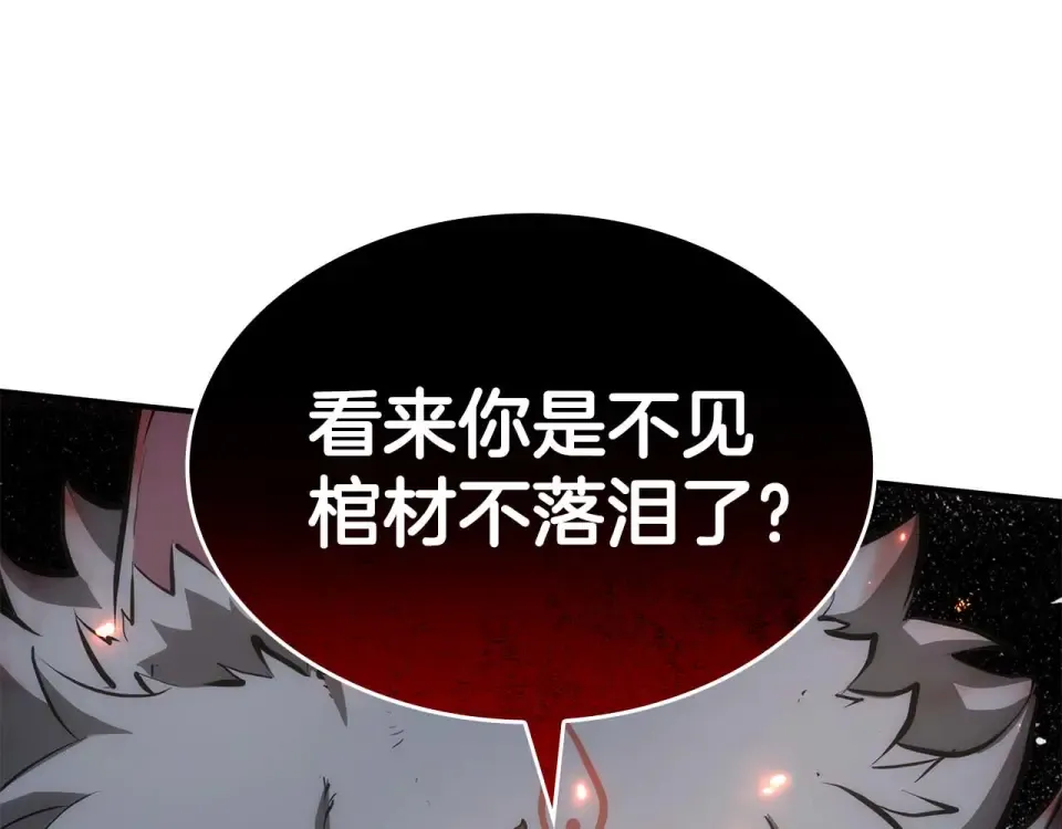 第92话 借把刀用用 第253页
