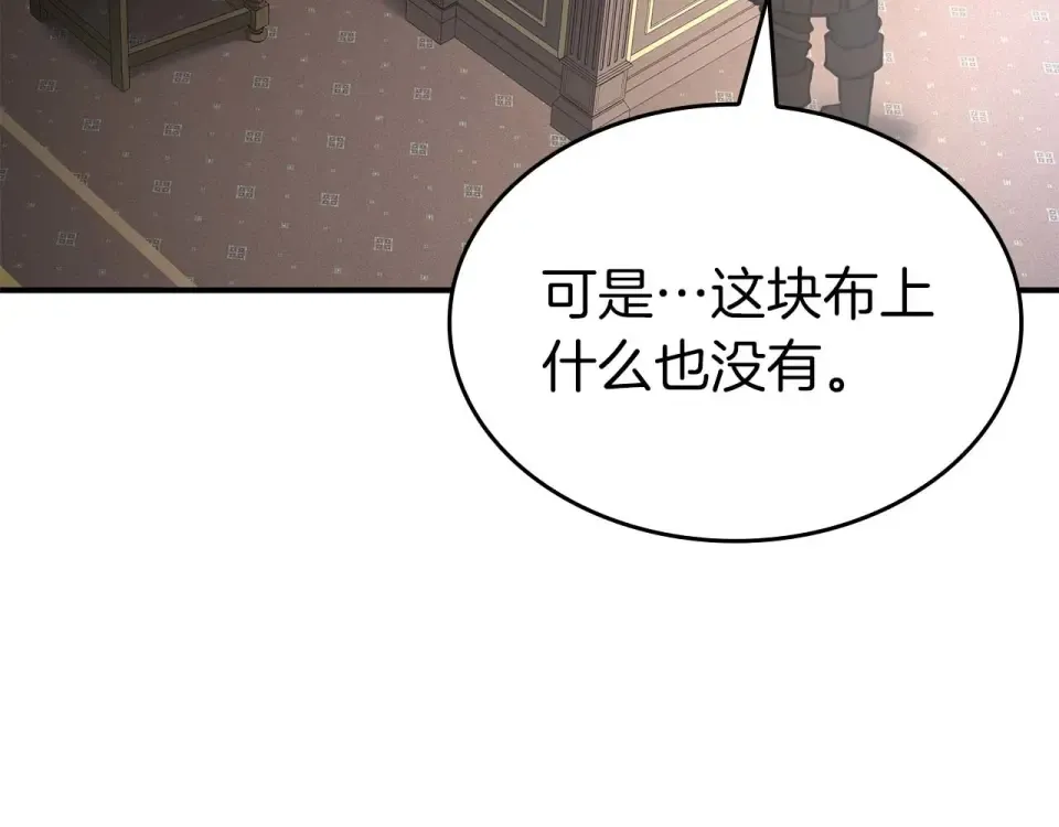 第92话 借把刀用用 第30页