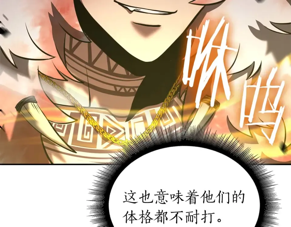 第92话 借把刀用用 第87页