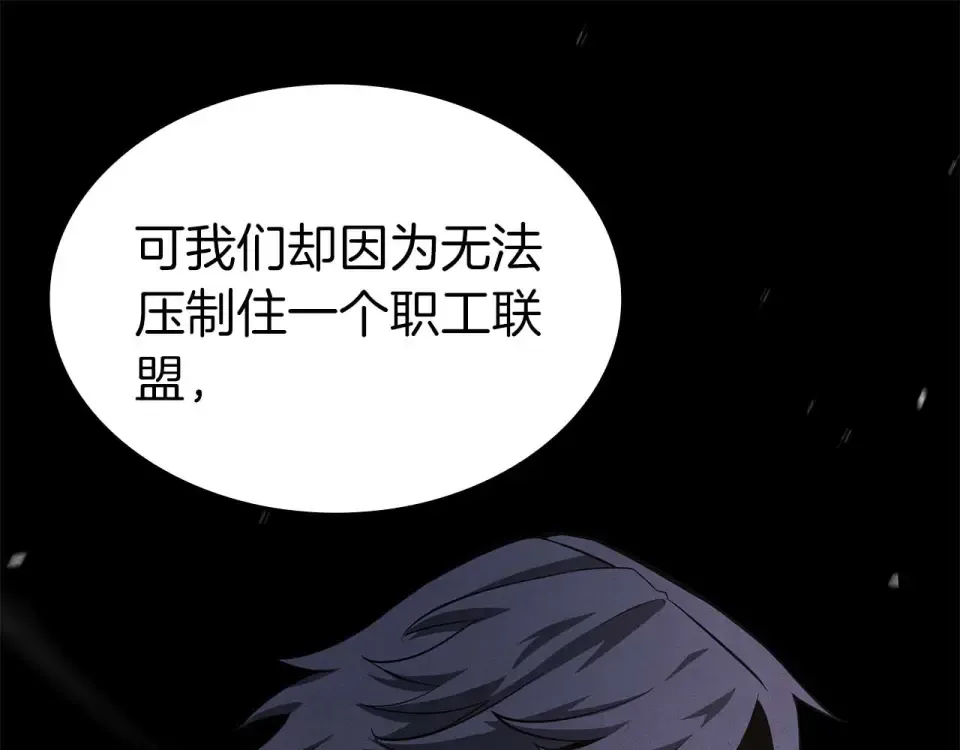 第93话 实力不够，武器数值来凑 第145页