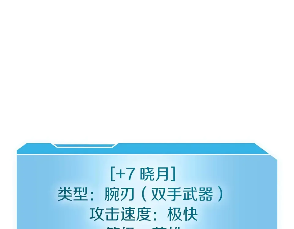 第93话 实力不够，武器数值来凑 第185页