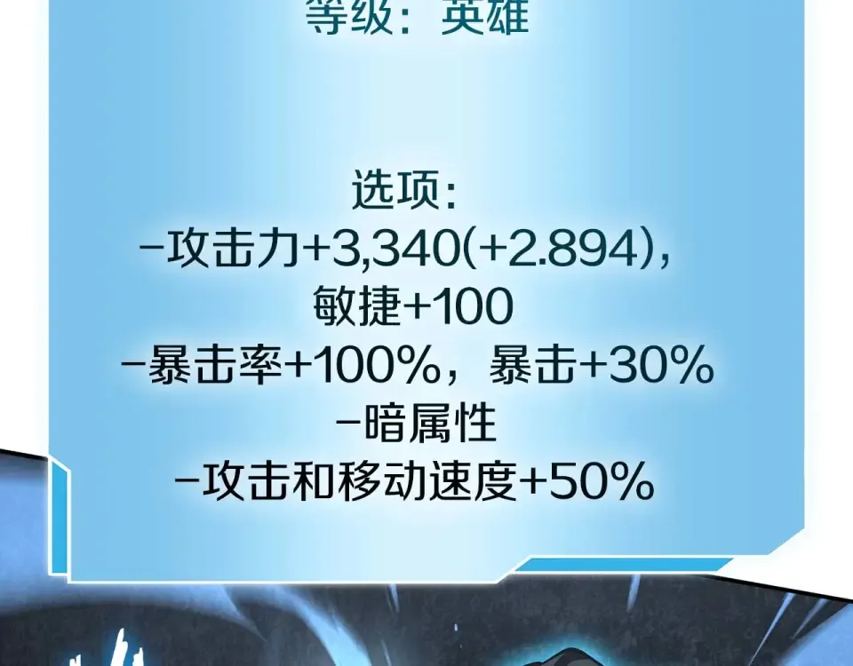 第93话 实力不够，武器数值来凑 第186页