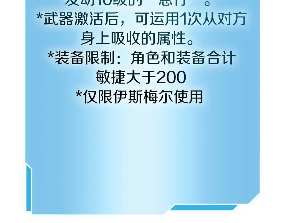 第93话 实力不够，武器数值来凑 第189页