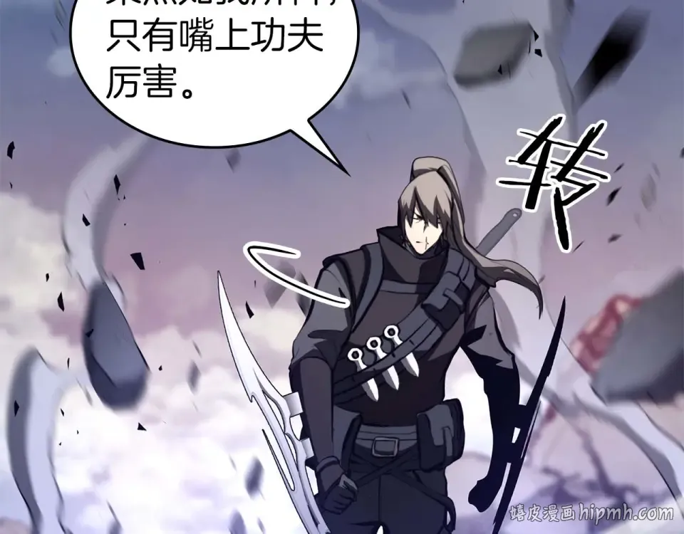 第93话 实力不够，武器数值来凑 第232页