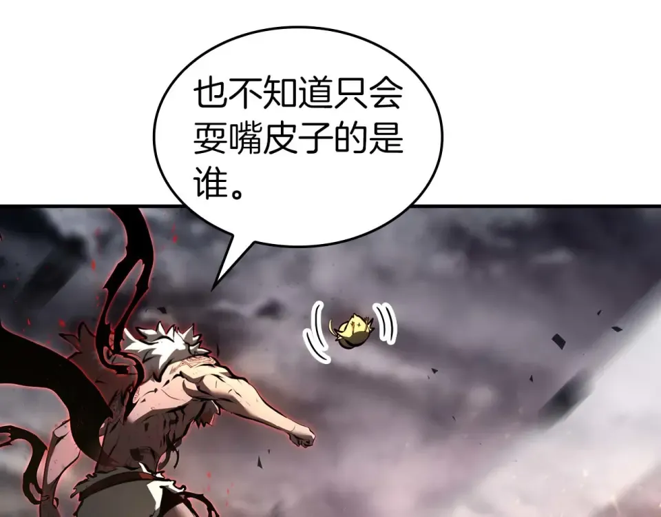 第93话 实力不够，武器数值来凑 第263页