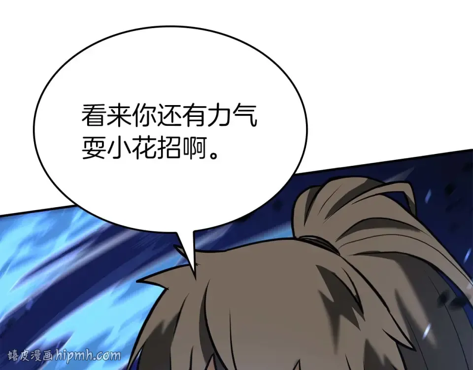 第93话 实力不够，武器数值来凑 第88页