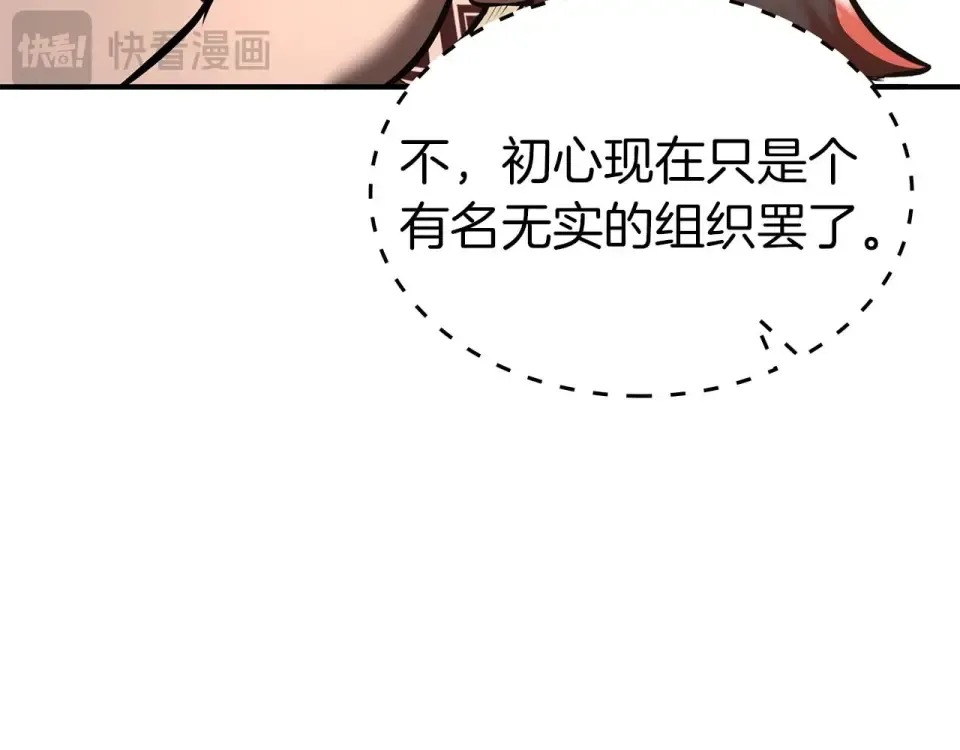 第94话 内斗 第42页