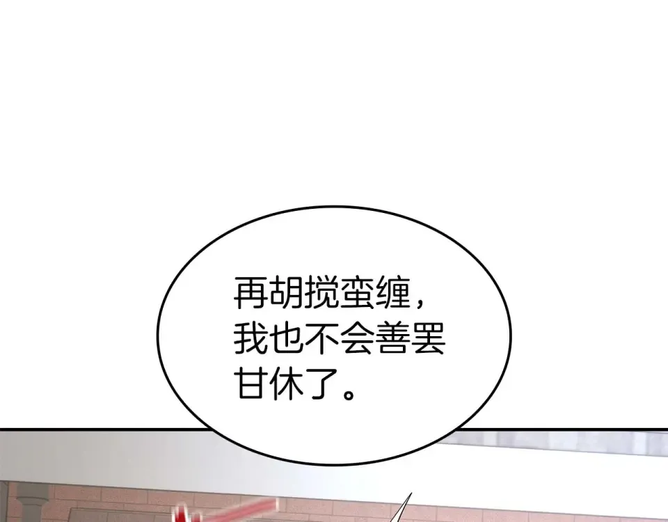 第94话 内斗 第76页