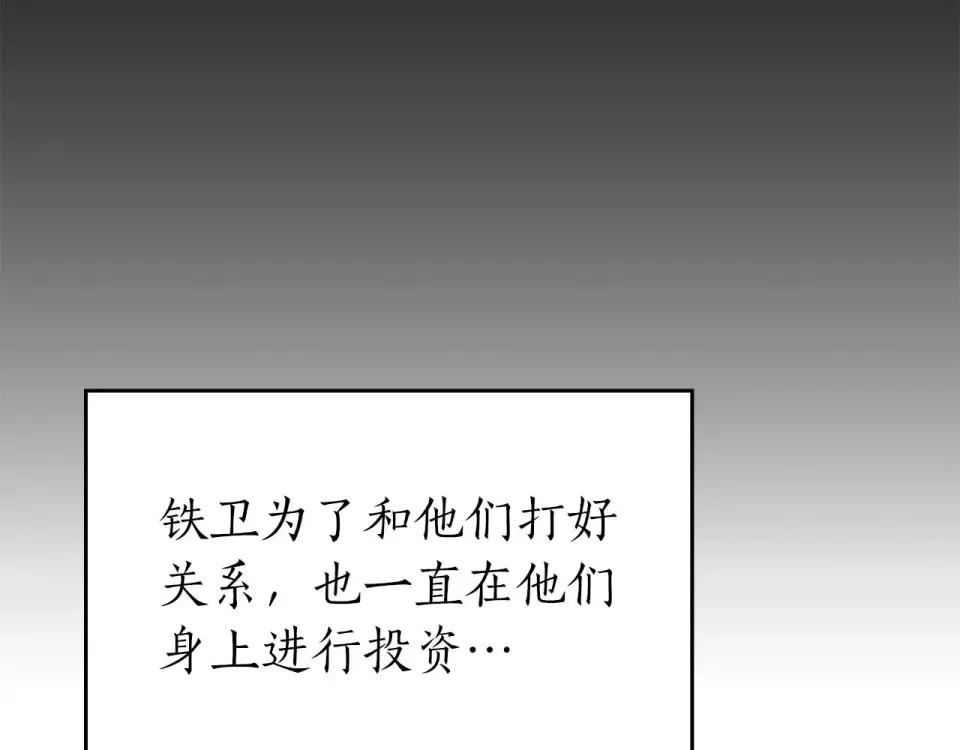 第94话 内斗 第86页