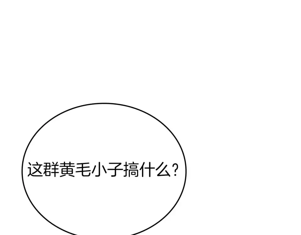 第94话 内斗 第101页