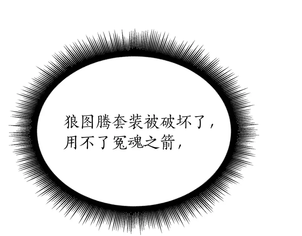 第95话 战术逆转 第103页