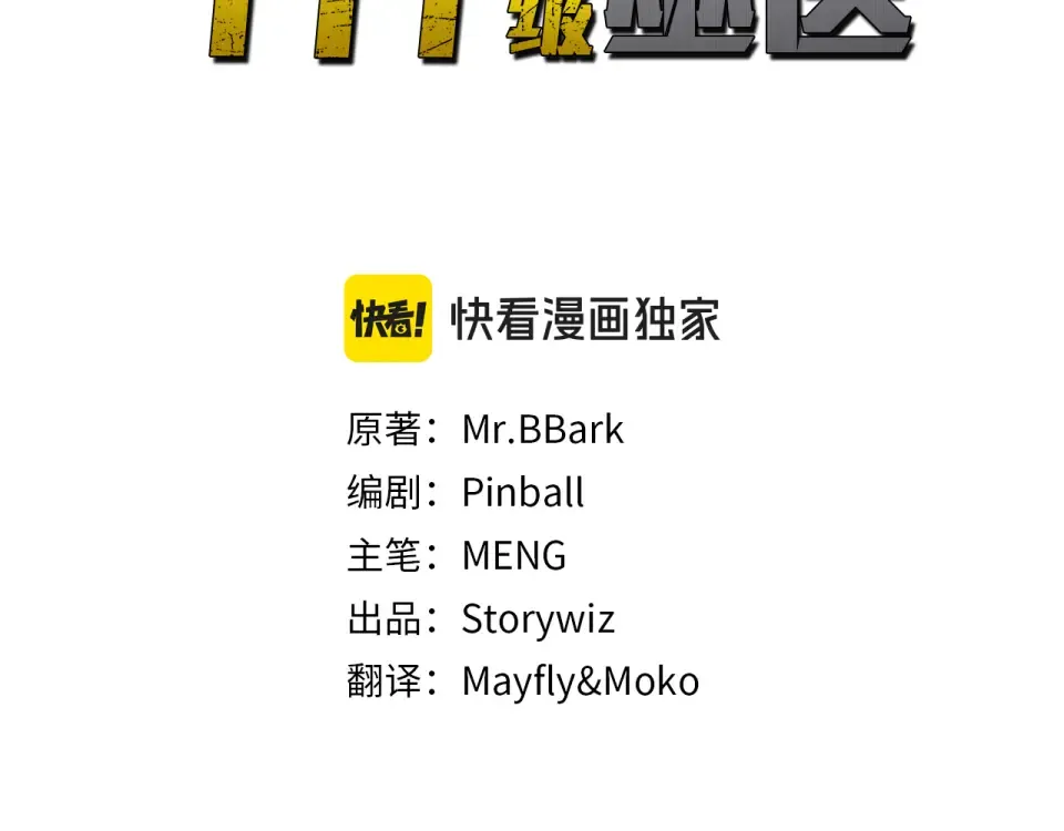 第95话 战术逆转 第65页