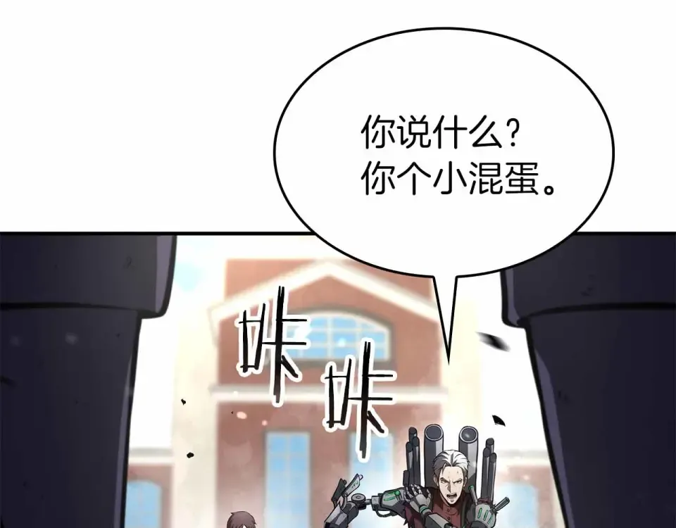 第96话 未知玩家 第118页
