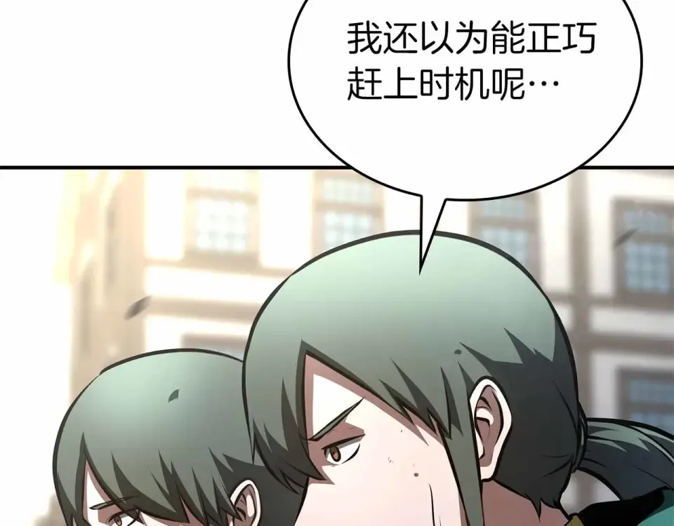 第96话 未知玩家 第121页