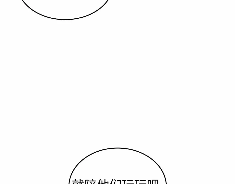 第96话 未知玩家 第123页