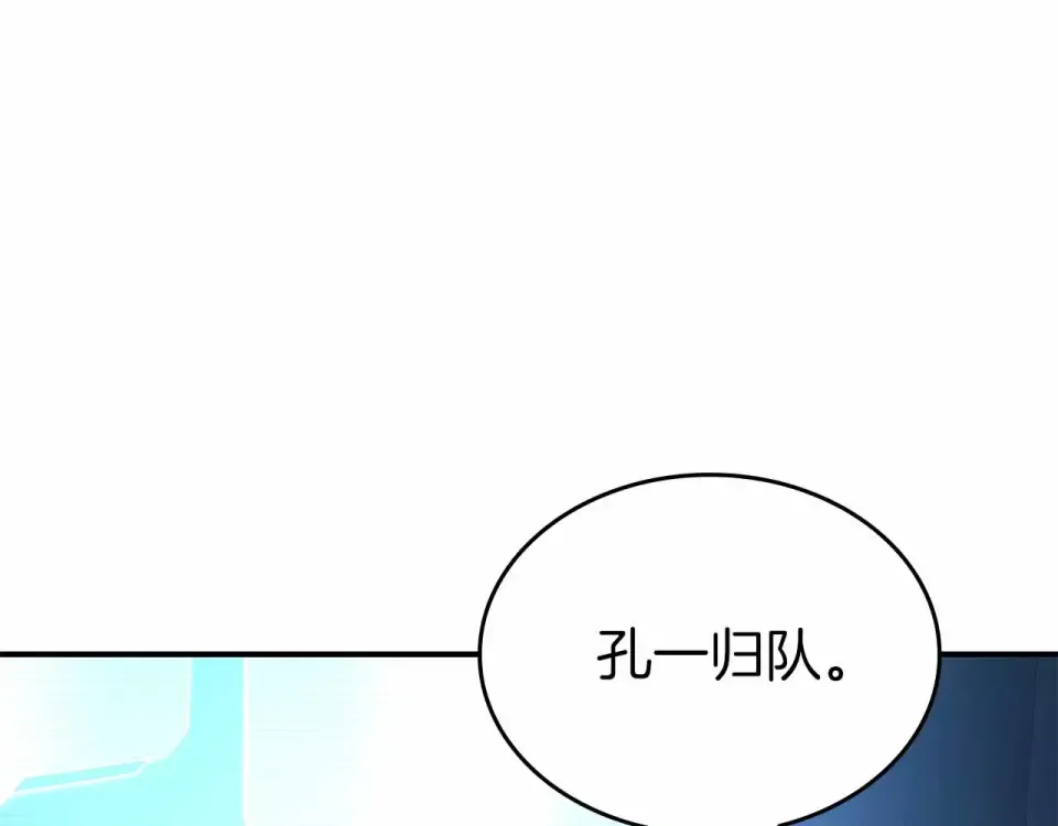 第96话 未知玩家 第149页