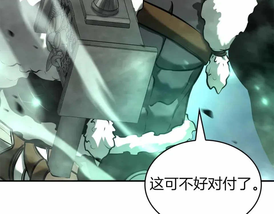 第96话 未知玩家 第143页