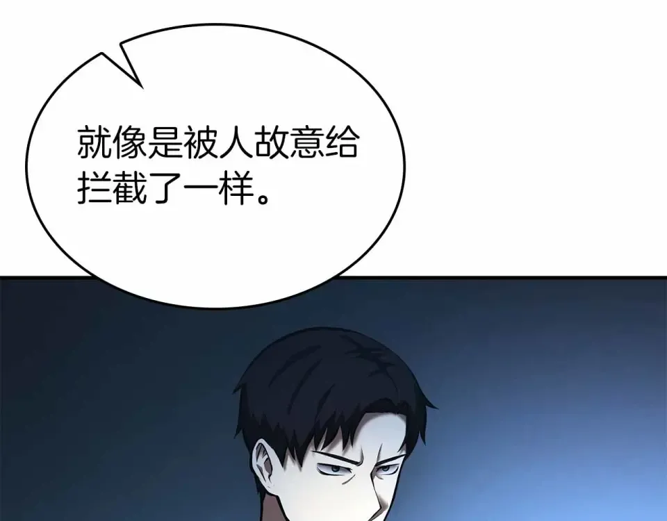 第96话 未知玩家 第159页