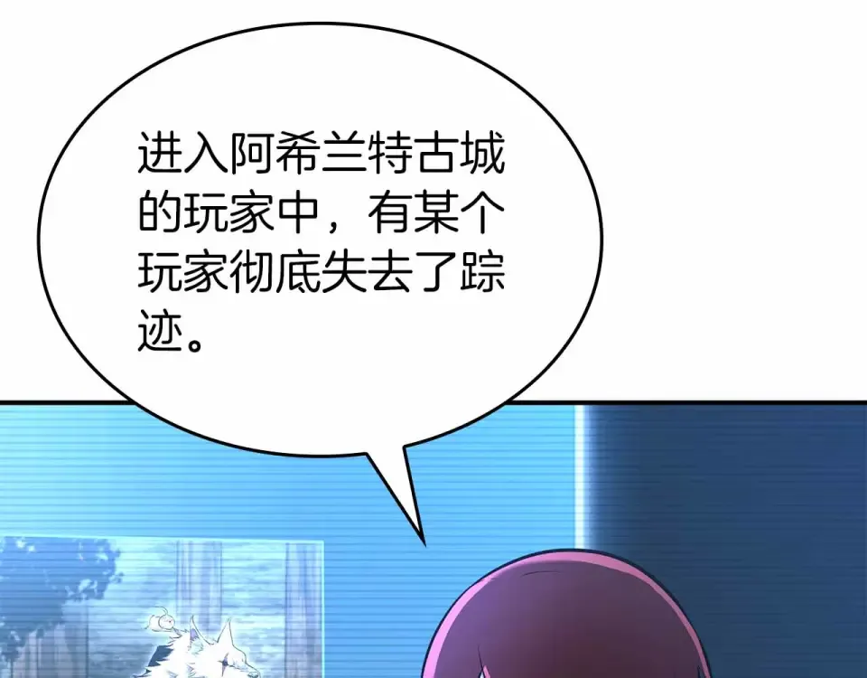 第96话 未知玩家 第165页