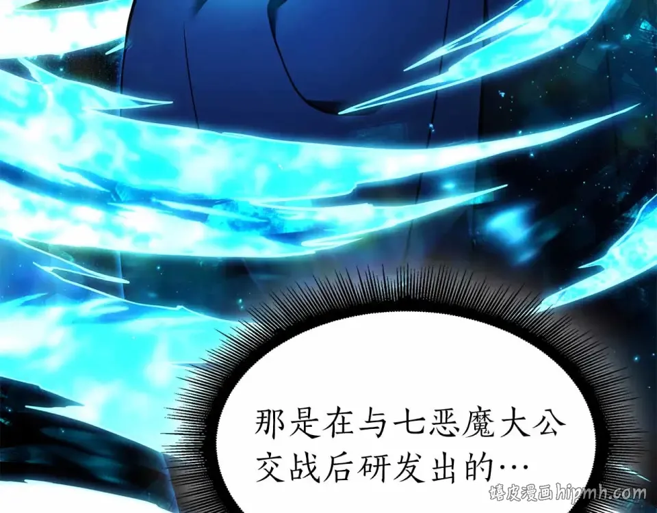 第96话 未知玩家 第16页