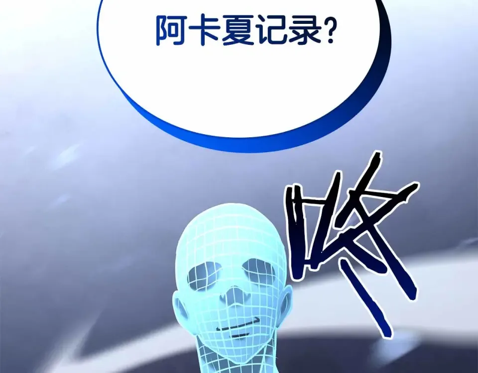 第96话 未知玩家 第162页