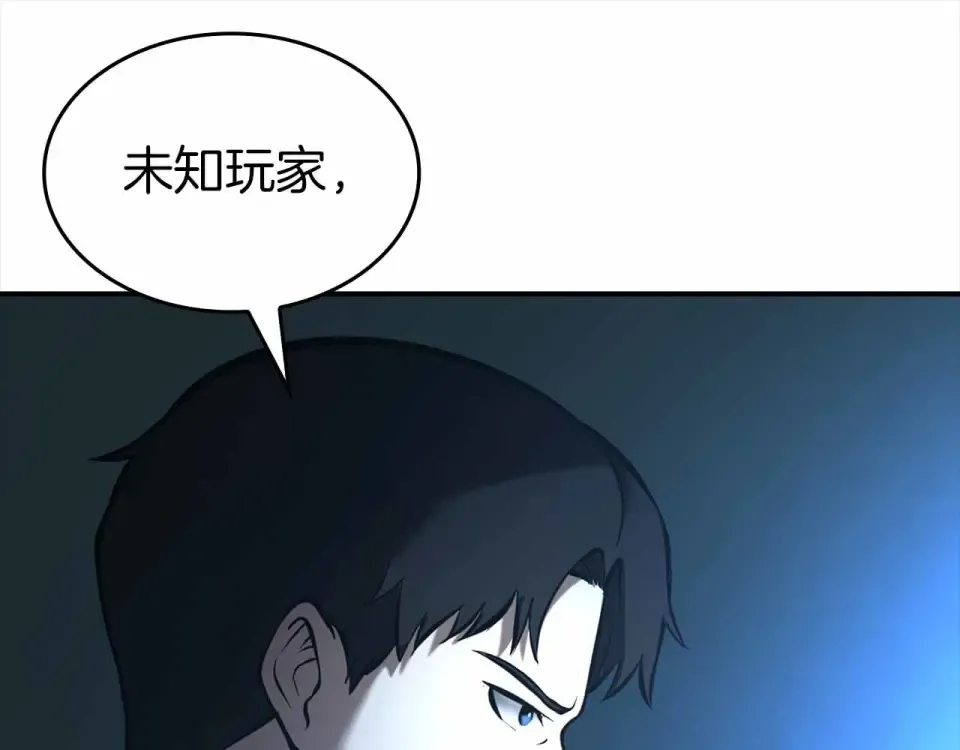 第96话 未知玩家 第175页