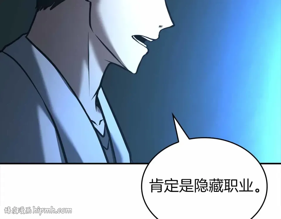 第96话 未知玩家 第176页
