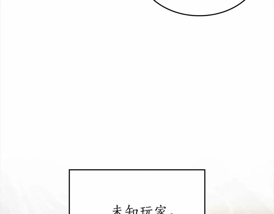 第96话 未知玩家 第177页