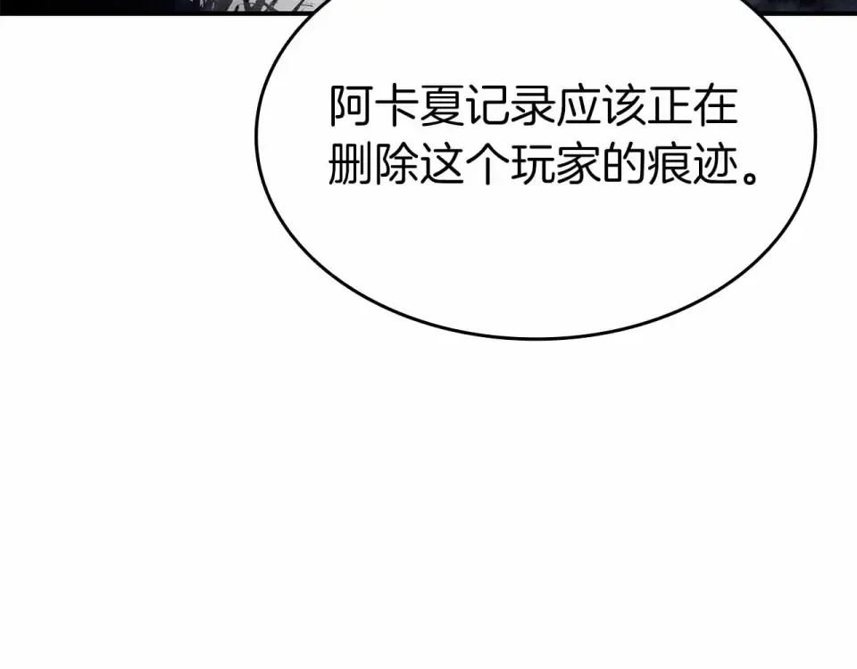 第96话 未知玩家 第170页