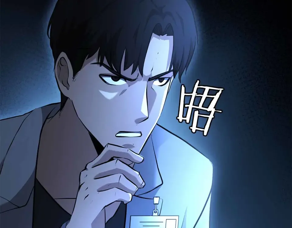 第96话 未知玩家 第194页