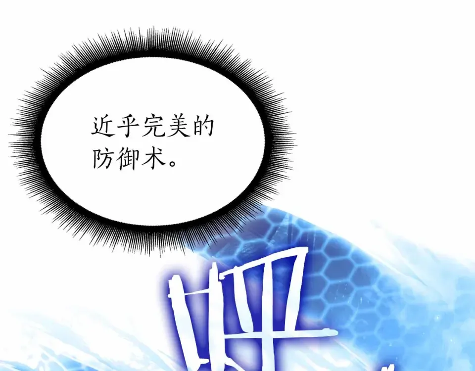 第96话 未知玩家 第19页