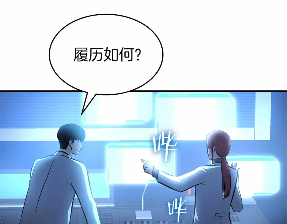 第96话 未知玩家 第190页