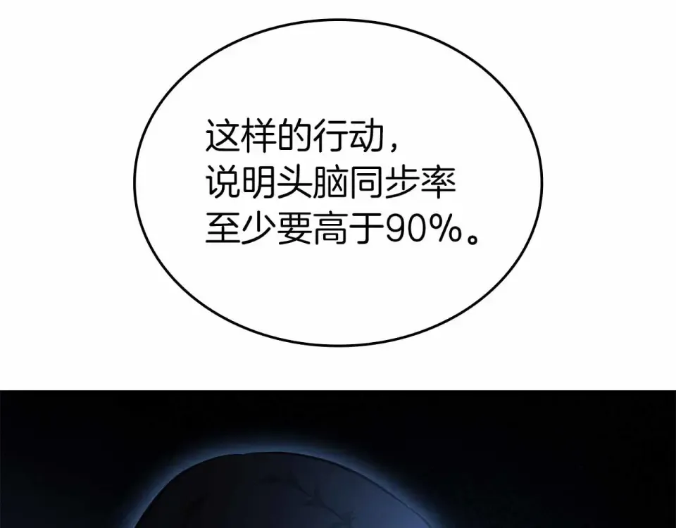 第96话 未知玩家 第193页