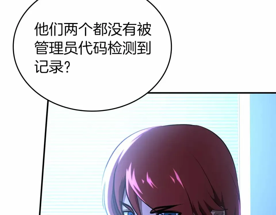 第96话 未知玩家 第209页