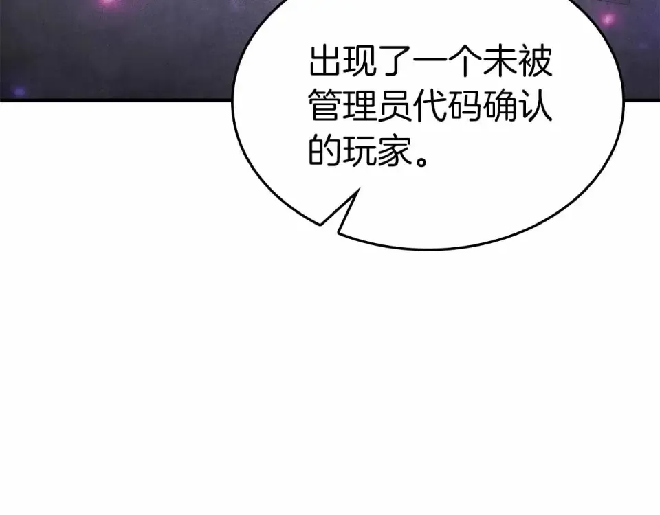 第96话 未知玩家 第201页