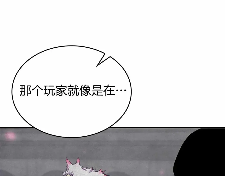 第96话 未知玩家 第202页