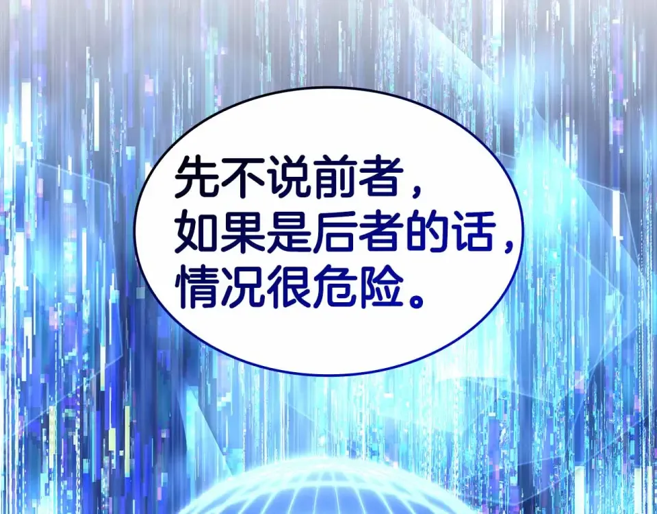 第96话 未知玩家 第215页