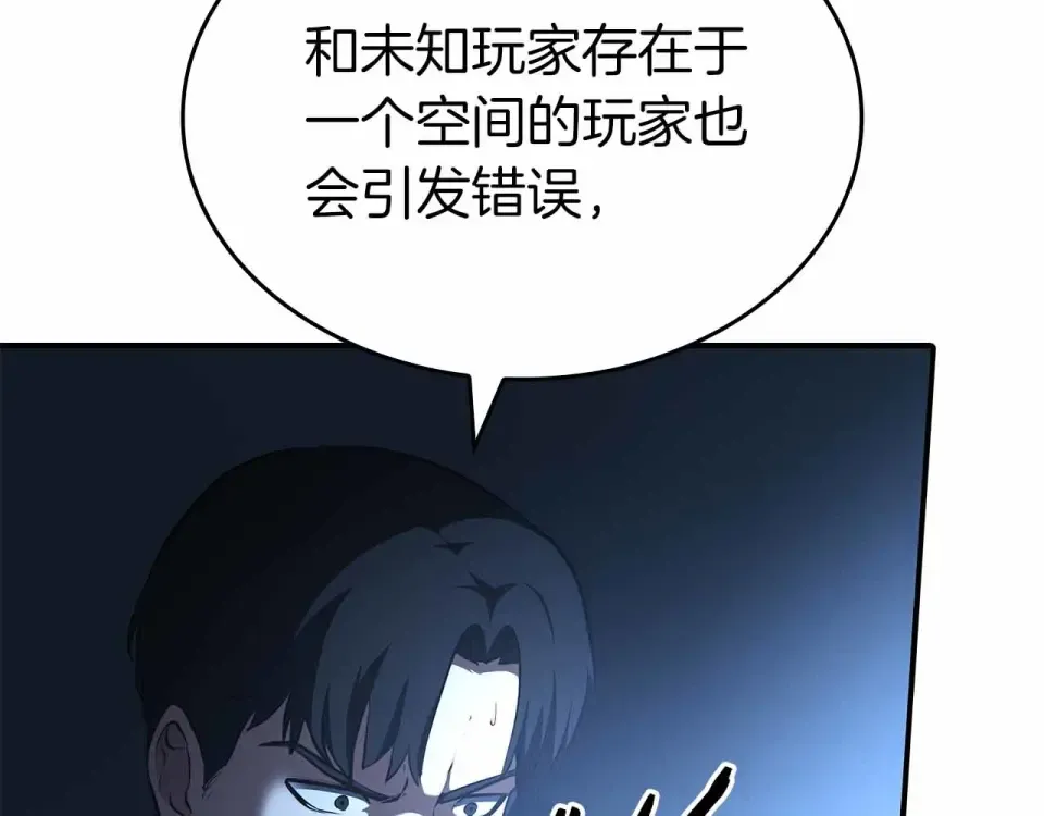 第96话 未知玩家 第212页