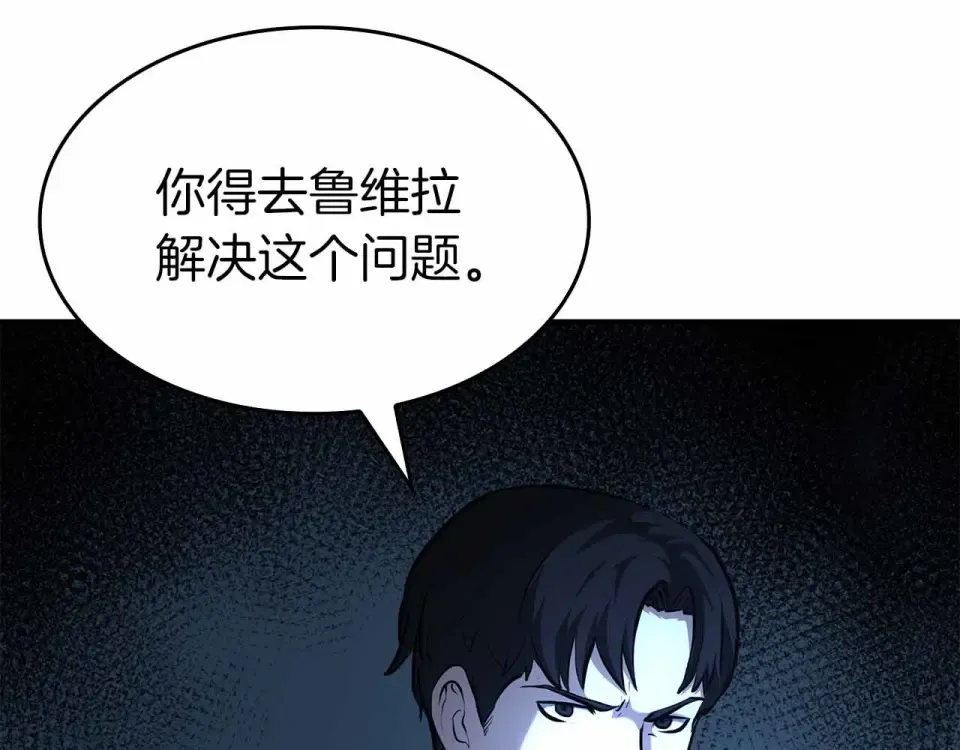 第96话 未知玩家 第234页