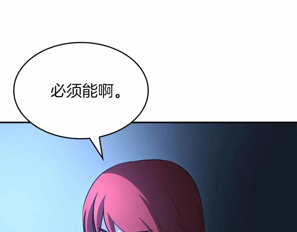 第96话 未知玩家 第237页
