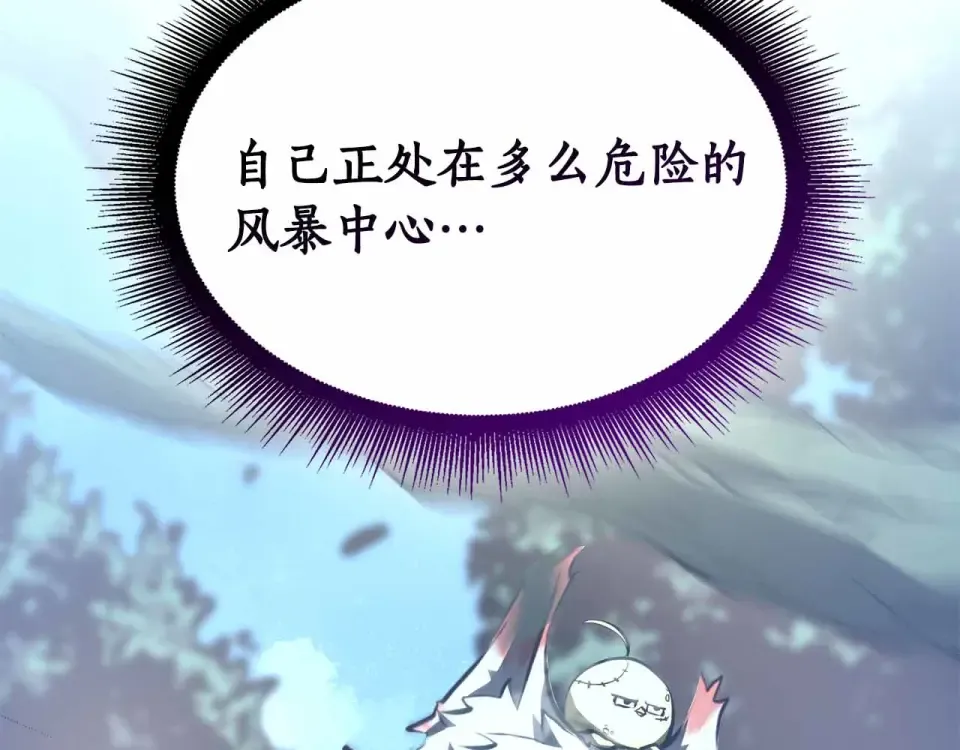 第96话 未知玩家 第249页