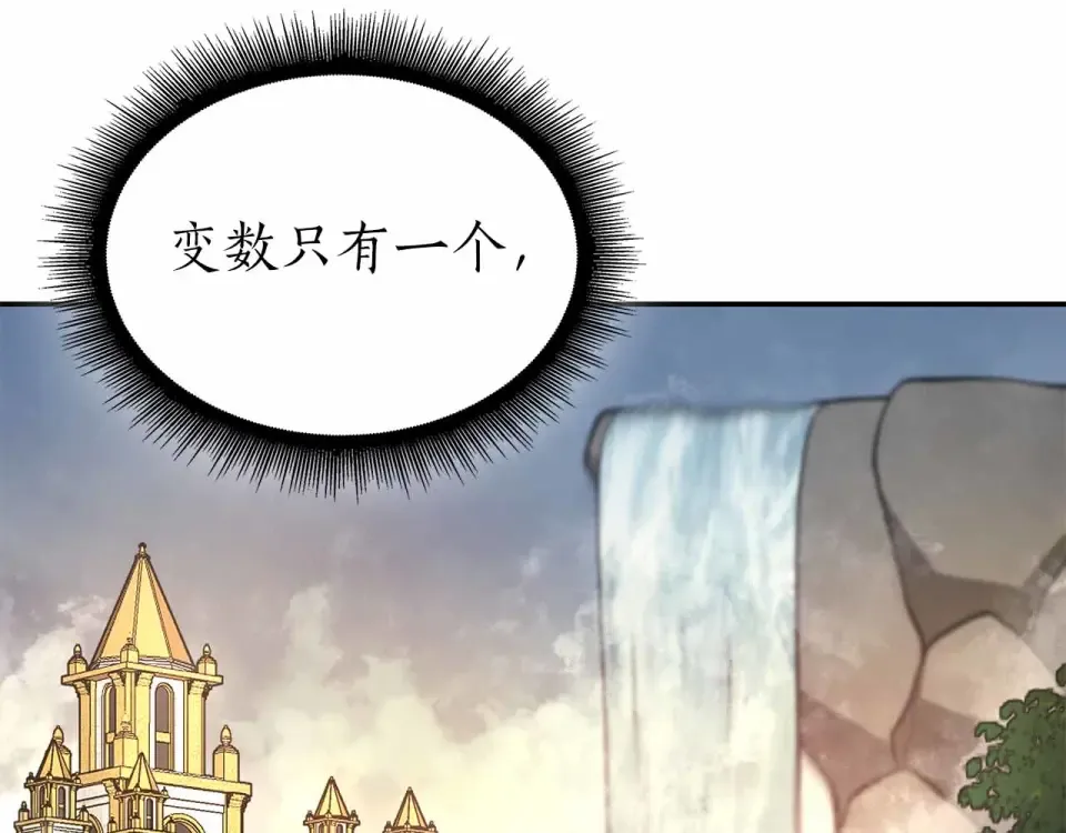 第96话 未知玩家 第27页