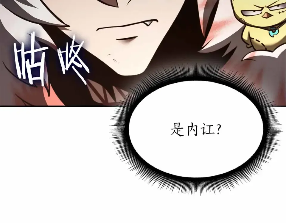 第96话 未知玩家 第35页