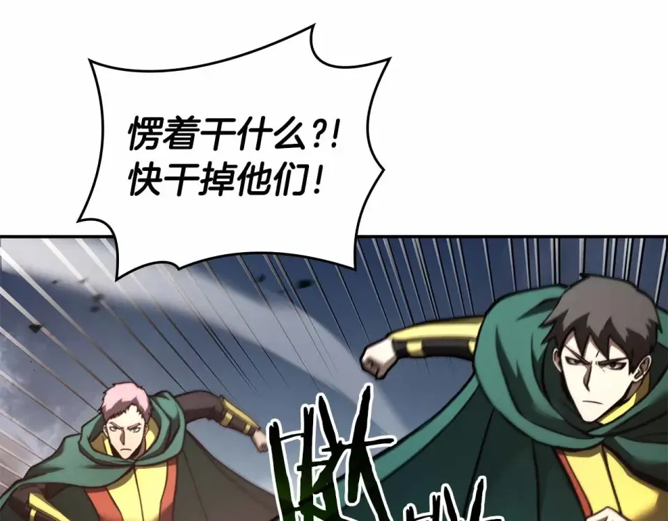 第96话 未知玩家 第45页